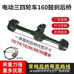 电动三轮车后桥总成一体差速包分体牙包功率电机鼓刹后桥改装配件