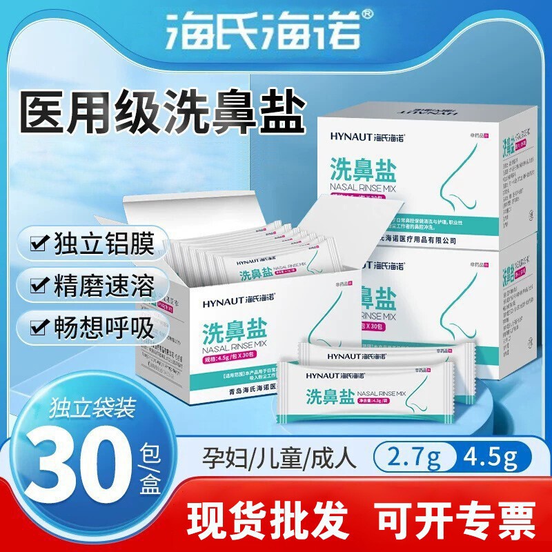 Haishi Hainuo Special Nasal Wash Salt for Adults and Kidsren, Nasal Care, Sinus Cleaning, Sterilization, Dust Removal, Nasal Wash Salt