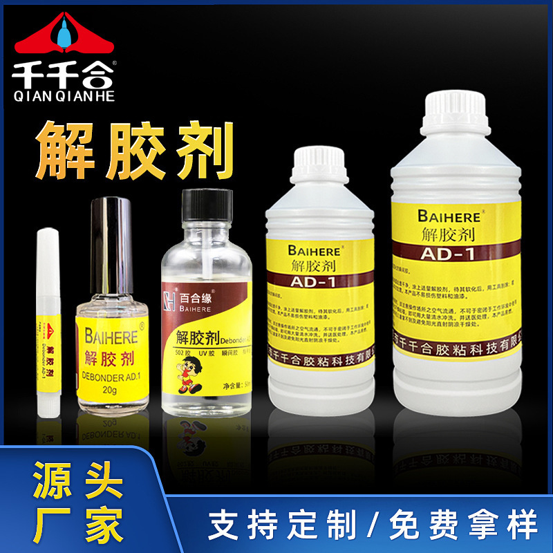 502 접착제 제거제 강력 접착제 제거 UV 접착제 제거 매니큐어 리무버 401 접착제 제거제 화이트닝 제거 접착제 제거 화이트닝 제거