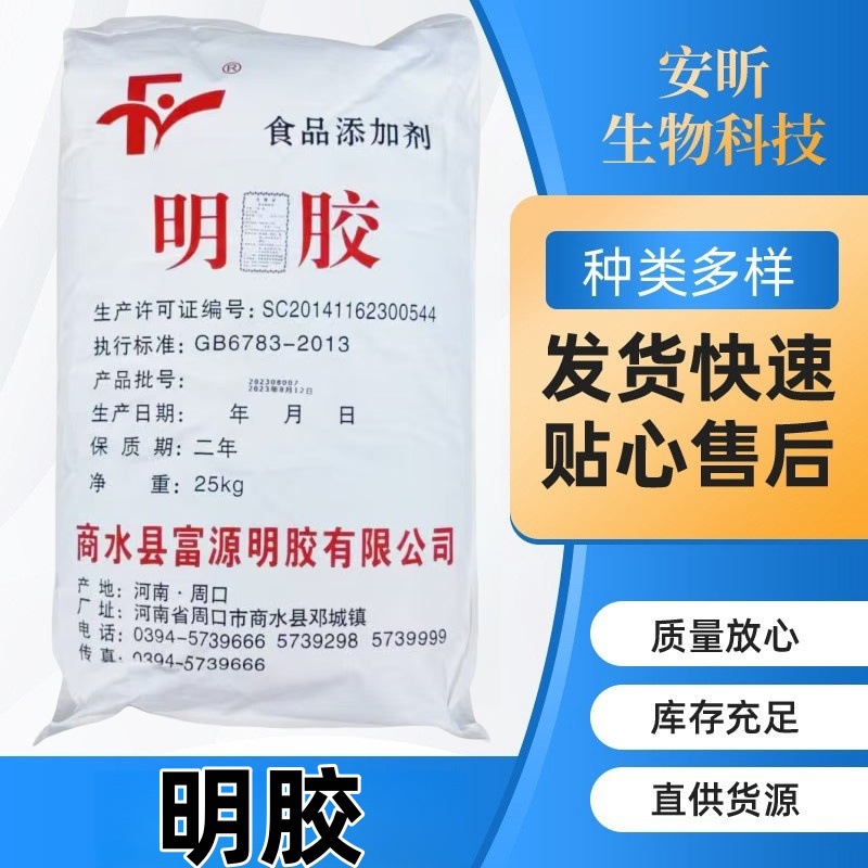 速发明胶食品级皮冻高冻力富源明胶食品级增稠剂食用明胶高粘度粉