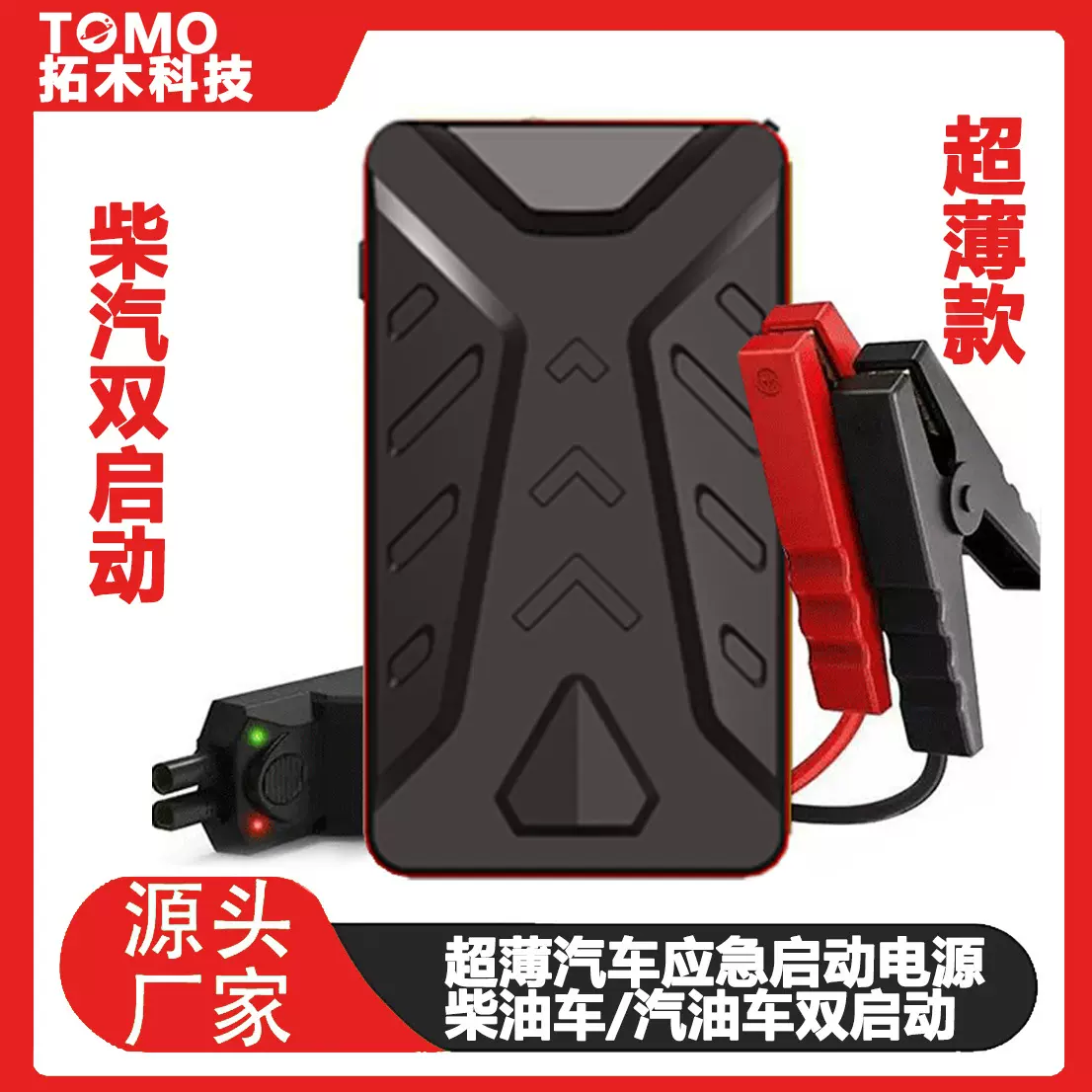 超薄新款汽车应急启动电源车载电瓶充电宝亏电启动器一打就着