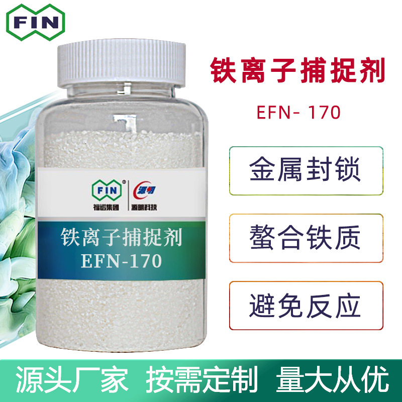 福诺重金属捕捉剂重捕集剂避免反应铁离子封锁剂废水处理螯合剂