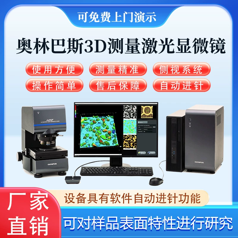 Olympus 3D измерительный лазерный микроскоп 3D измерительный микроскоп цифровой 3D микроскоп