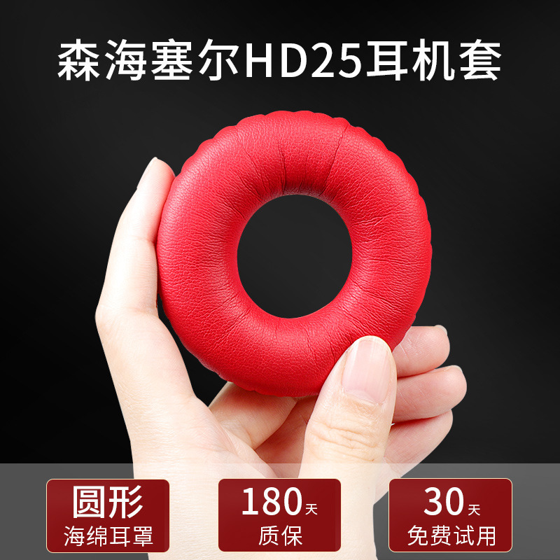 森海HD25-1II hd25 hd25sp 25sp-iiイヤホンカバー|undefined
