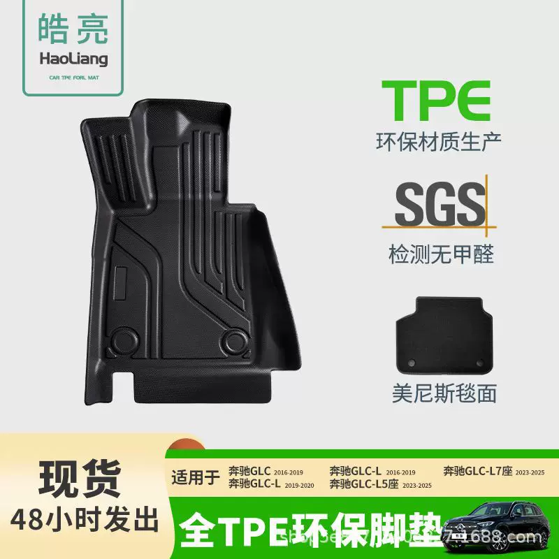 适用于奔驰GLC 16-25款TPE汽车脚垫后备箱垫环保耐磨防水专车专用