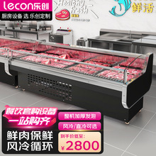 乐创（lecon）鲜肉柜展示柜超市猪肉冷藏保鲜柜商用熟食柜展柜