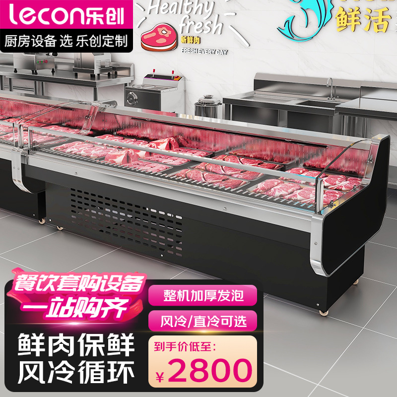 乐创卧式大容量鲜肉柜展示柜超市包子水饺冷藏保鲜柜商用熟食展柜