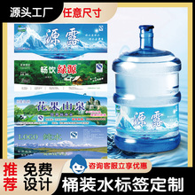定制桶装水不干胶标签贴纸防水PVC贴纸可印刷设计LOGO矿泉水瓶贴