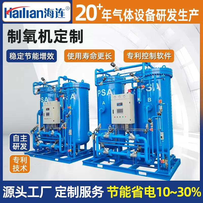 工业制氧机 氧气提取设备PSA分子筛制氧机变压吸附商用制氧机