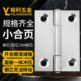 不锈钢304家具小合页衣柜门衣橱门折页工艺木盒工业平开合页