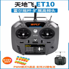 WFLYwET07ET1010 ģb10ͨ2.4G| lC