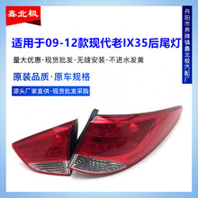 �m���09-12����F����IX35��β�����ɺ���x܇����܇��ԭ�b