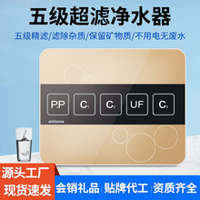 五级超滤净水器 家用厨房水龙头无电直饮净水机 会销礼品厂家批发