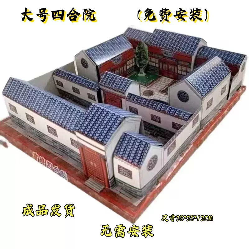 祭祀用品大号四合院纸房子纸别墅烧纸冥币纸钱清明上坟祭祖殡葬