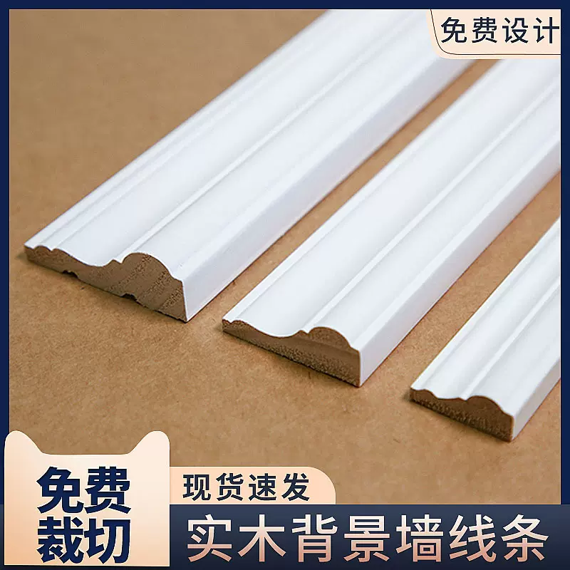 白色实木线条装饰木线条背景墙木条电视沙发框线边框纯现代简约