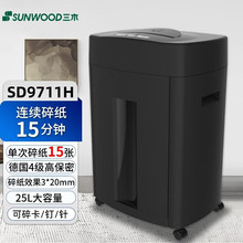 三木SD9711H碎纸机4级高保密单碎15张连续碎15分钟25L文件粉碎机