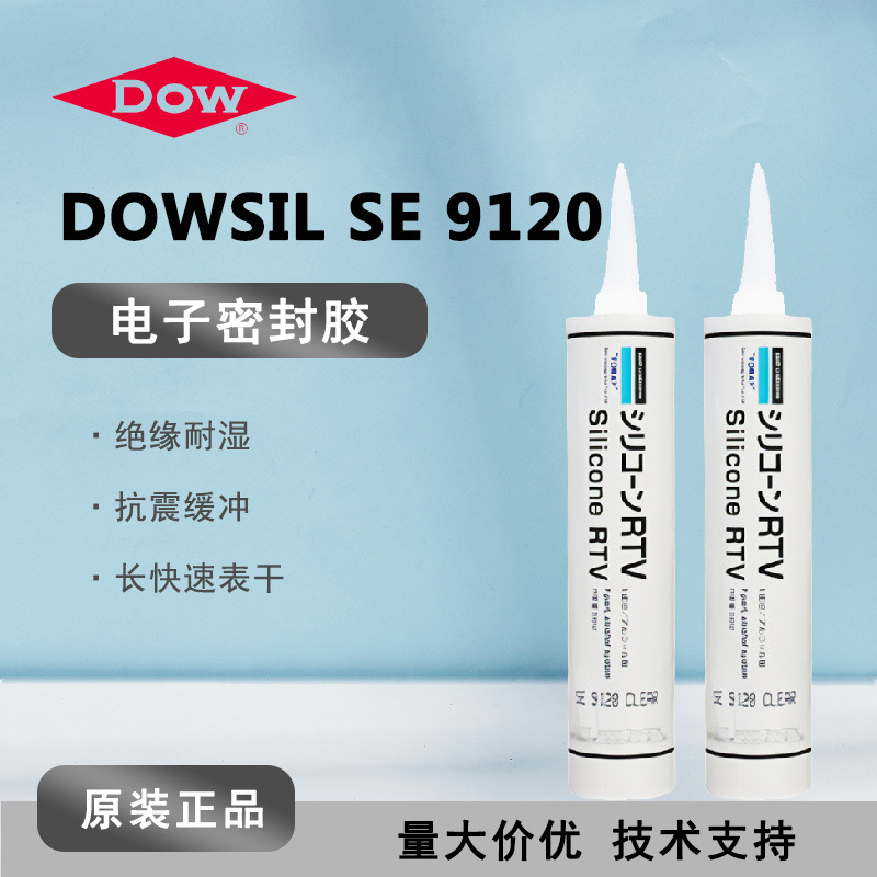 DOWSIL陶熙道康宁SE-9120 RTV快干型电子密封胶 汽车电子应用硅胶