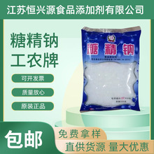 糖精钠工农牌食用糖精 冷饮果酱爆米花用 代糖甜味剂500g