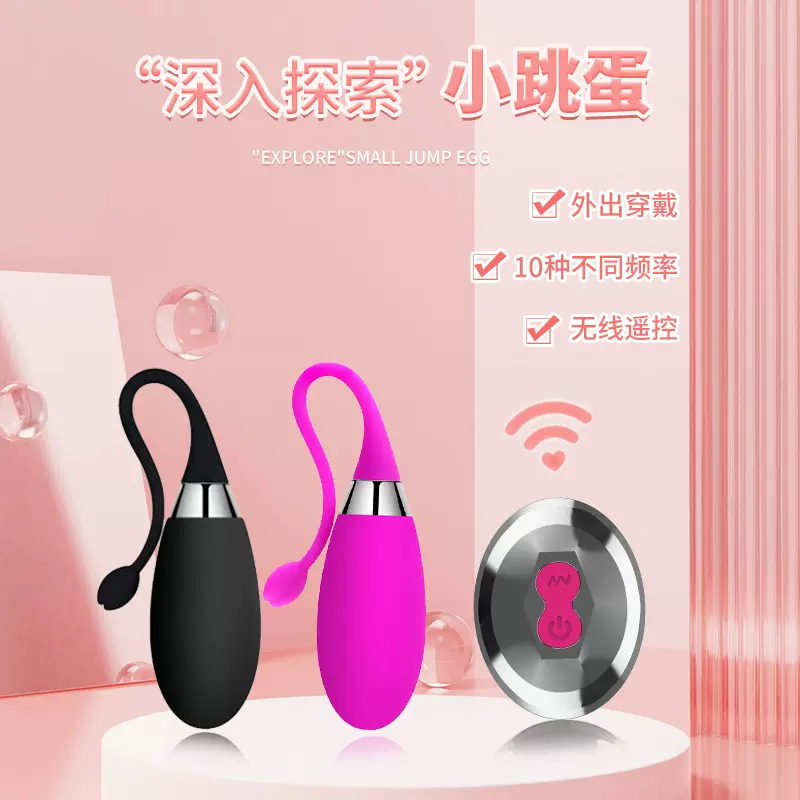 跳蛋外出穿戴不破处情趣女自慰器按摩情趣玩具女用性用品成人用品