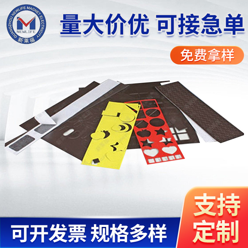 生产供应模切磁胶产品橡胶磁皮 强力橡胶磁 冰箱贴橡胶磁定 做