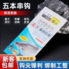 五本防缠绕串钩线组伊势尼伊豆金袖有倒刺打结新样式抛竿钓组批发