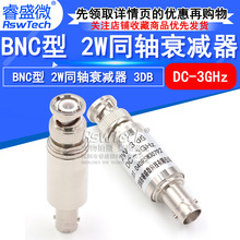 睿盛微 2W BNC-JK 3DB公转母  BNC/Q9固定同轴衰减器50欧姆 0-3G