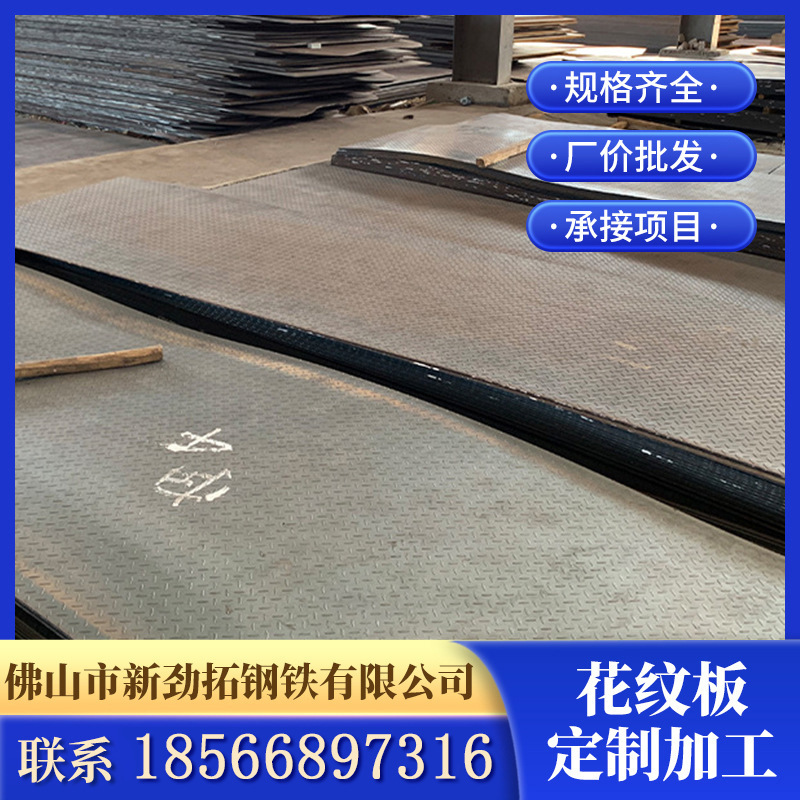 佛山镀锌花纹板楼梯踏步防滑钢板 Q235B压花钢板厚度齐全镀锌花纹