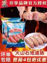 台湾道地肠火山石烤肠纯商用肉肠整箱台式烤香肠热狗御冠食品