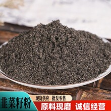 韭菜籽粉批发零售原料现磨水洗无杂质韭菜子承接大货量大优惠