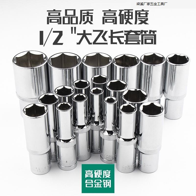 1/2大飞六角加长套筒头高硬度8-32mm套管套头13 16 17 24号长套筒