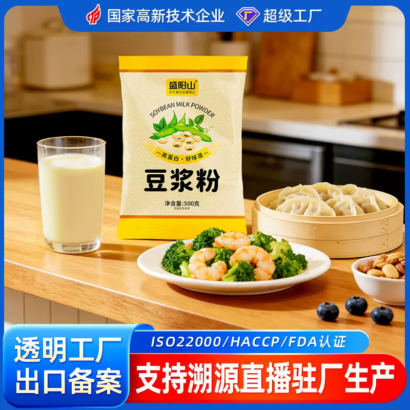 豆浆粉500g高蛋白营养代餐冲饮速溶甜味商用批发高蛋白商用