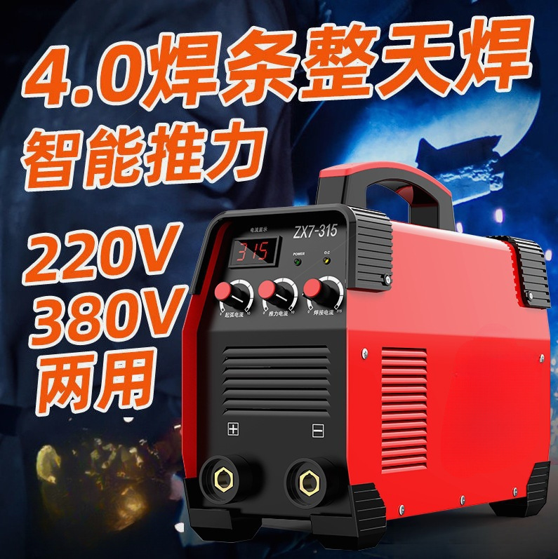 家用德国进口大焊电焊机220v小型全铜便携式315双电压工业级两用3