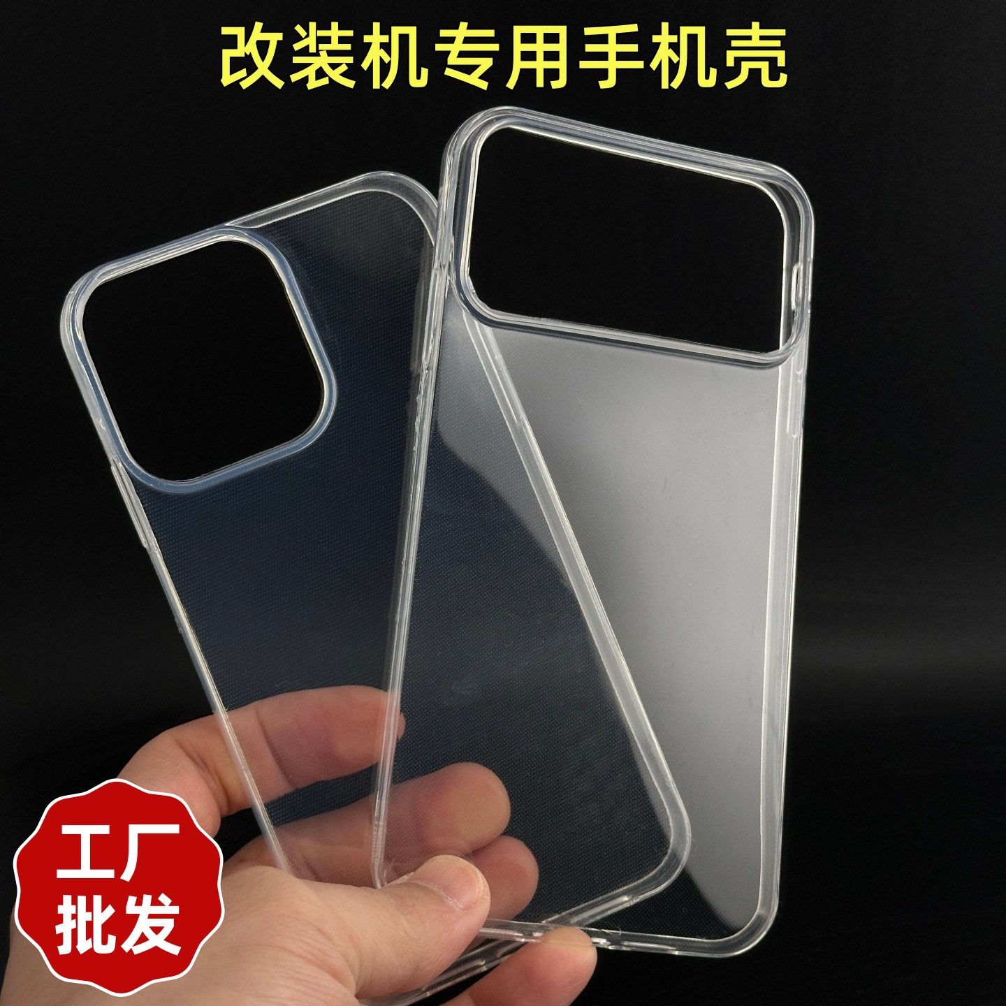 Suitable for iPhone 11, Apple Xr Modified to 15/16/17 Pro Max, Special Modification for 13 Transparent Phone Case Protective Cover