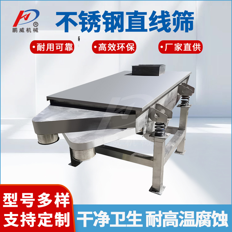 小型工业整机不锈钢直线筛 果汁面粉煤炭石过滤筛分机除杂设备