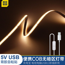 USB背膠自粘cob燈帶5V電視電腦充電寶USB口便捷氛圍線性照明燈條