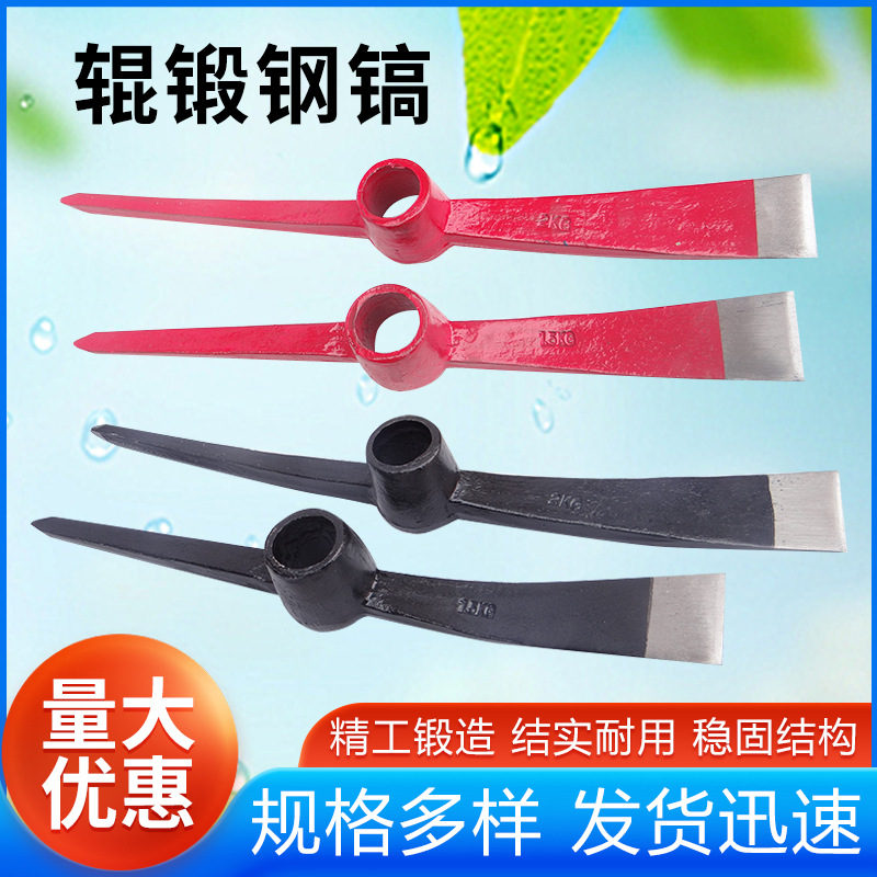 多功能洋镐锄头辊锻钢镐双头扁尖凿冰镐挖煤工具全钢一体锻打镐头