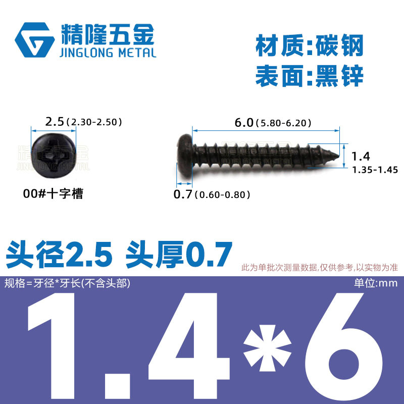 PA1/1.2/1.4/1.7/2/2.3/2.6/3/4/5/5/4ハード盤ねじ丸頭タッピング先ねじ