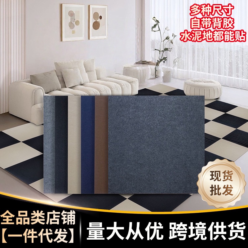 Self-Adhesive Carpet Office Interlocking Tiles Commercial Full-Cover Floor Mats Bedroom Cement Floor Direct Application Non-Slip Self-Adhesive Carpet Office Interlocking Tiles Commercial Full-Cover Floor Mats Bedroom Cement Floor Direct Application Non-Slip