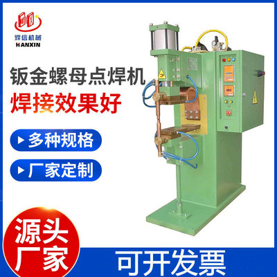 鋁合金精密點焊機 氣動交流點焊機  钣金螺母點焊機