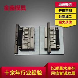 成型模;塑料模;音视频插头