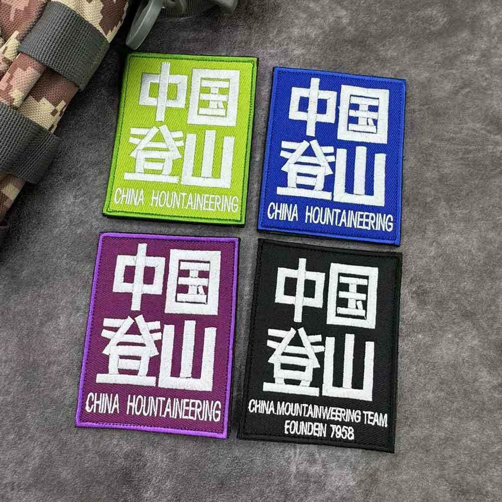 Китайский альпинистский значок на липучке, повязка на руку, уличная нашивка, персонализированная креативная наклейка на шлем, наклейка на рюкзак, значок настроения