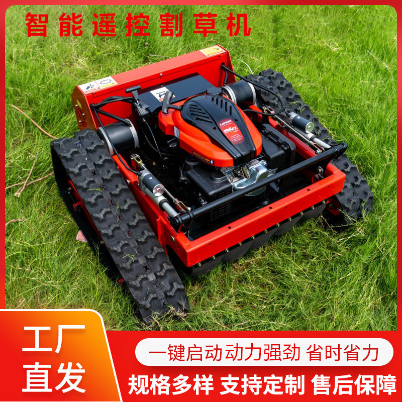批发家用智能遥控割草机 HT550履带式小型割草机 果园碎草剪草机