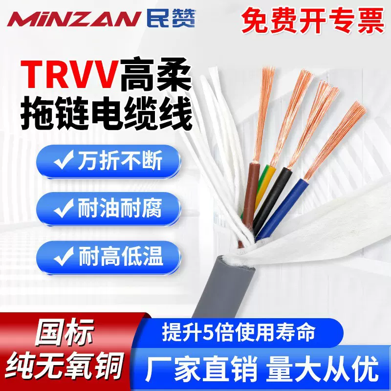 国标TRVV高柔拖链电缆线2/3/4芯0.5/0.75/1.0/1.5平方控制拖链线