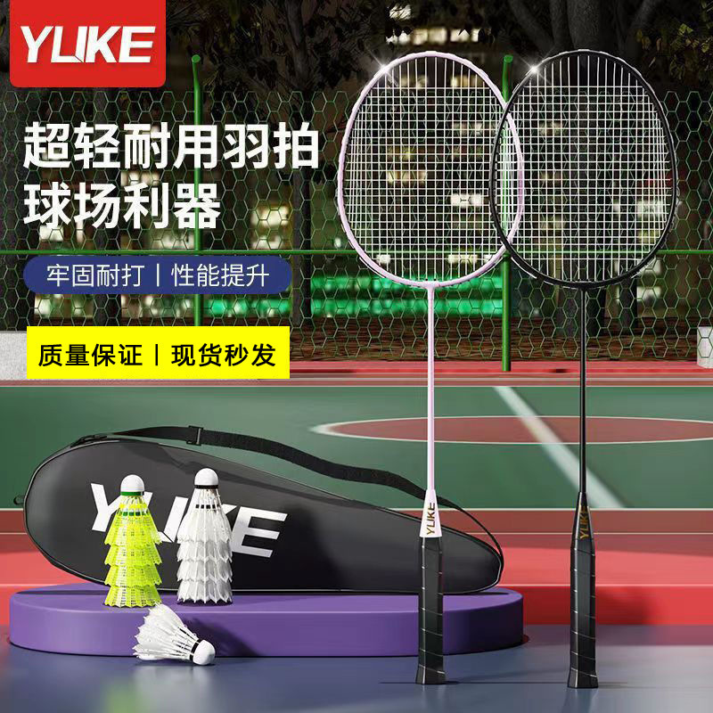 Badminton Racket Two Pack Adult Student Attack Professional Durable Double Racket Men's and Women's Training Durable suit