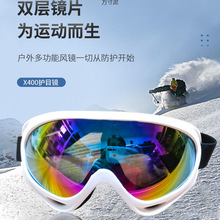 防风沙尘防镜男女滑雪镜防雾成人儿童通用护目镜登山镜单双板批发