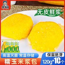 鲜糯玉米浆包苞粘玉米饼黏香甜玉米粑粑东北产锅烙健康粗粮早餐