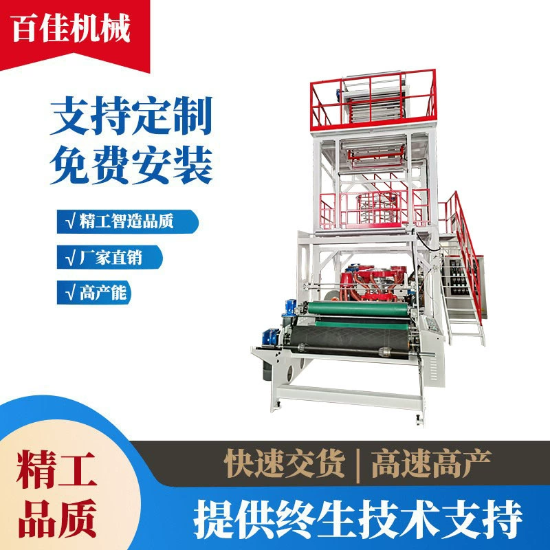 ABA машина для выдува прозрачной пленки с фрикционным перемоткой, полностью автоматическая машина для выдува пластиковой пленки