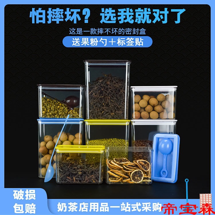 奶茶店专用用品储物罐塑料方形罐果粉盒奶茶粉盒咖啡收纳商用|ms