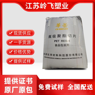 PET Huarun 8863 Hualei Polyester Slicing Oil Bottle Grade Plastic Bottle First-hand Supply Price Advantage