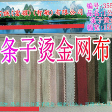 1公分条子烫金网眼布涤纶3D间隔抽条网布条形条纹网布植绒网料图